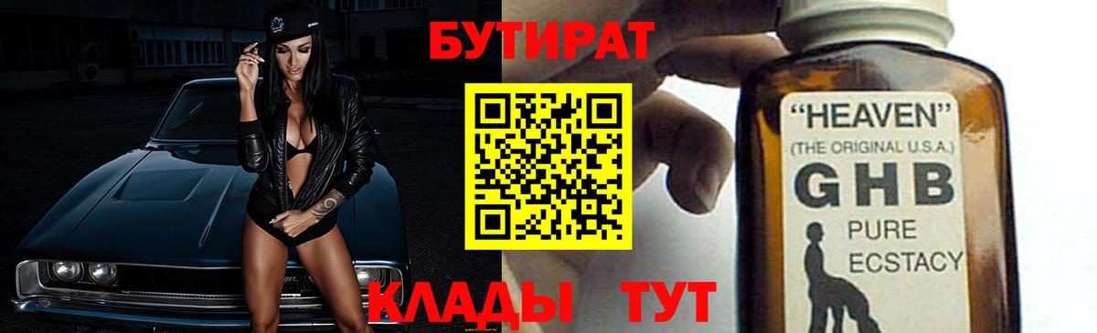 Бутират 1.4BDO Пенза