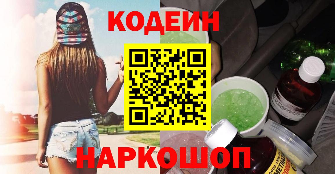 Кодеиновый сироп Lean напиток Lean (лин)  Кодеин напиток Lean (лин)  купить  цена  Вход с VPN  Пенза 