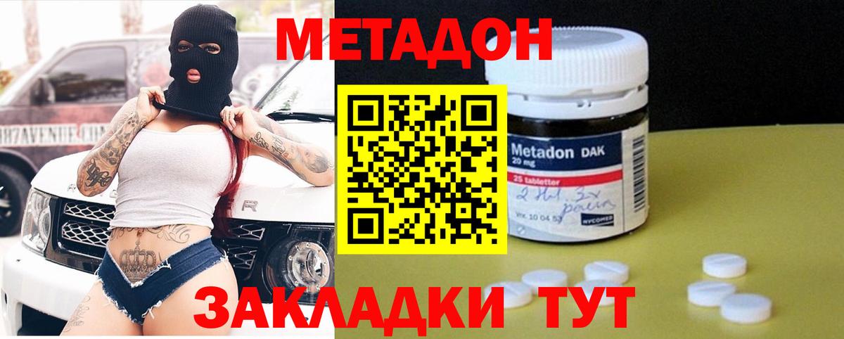 Метадон кристалл  Вход с VPN  Пенза 